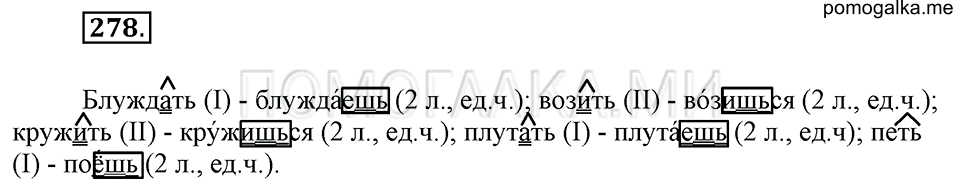 часть 2 упражнение 278 страница 97 русский язык 4 класс Бунеев, Бунеева, Пронина