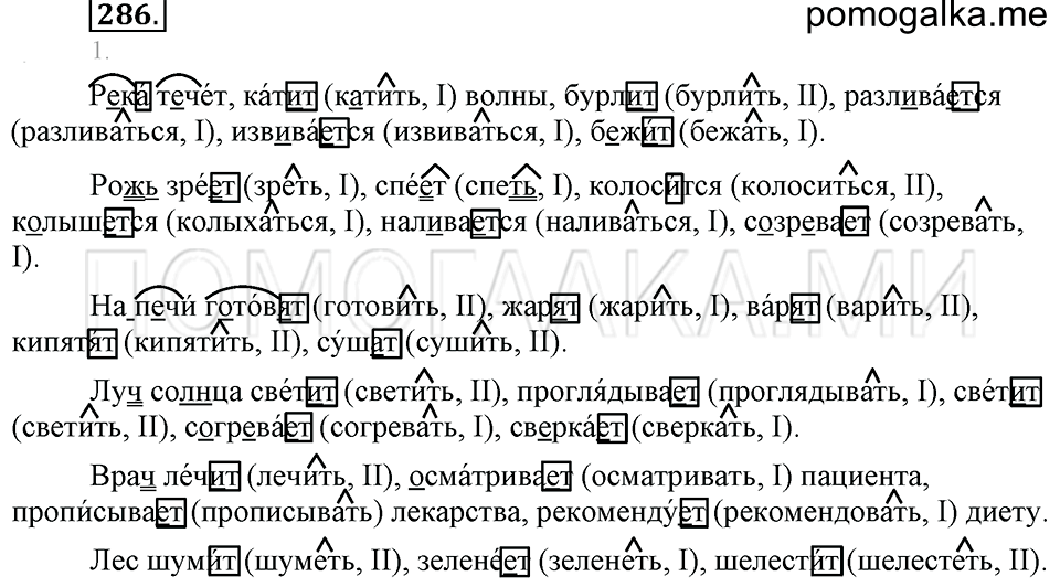 часть 2 упражнение 286 страница 103 русский язык 4 класс Бунеев, Бунеева, Пронина
