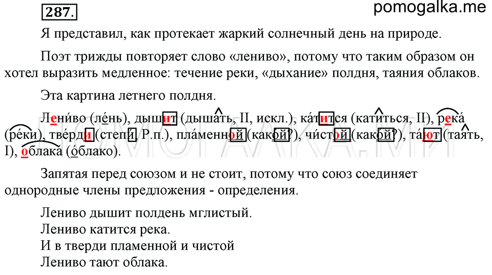часть 2 упражнение 287 страница 103 русский язык 4 класс Бунеев, Бунеева, Пронина