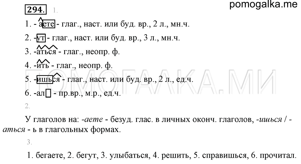 часть 2 упражнение 294 страница 112 русский язык 4 класс Бунеев, Бунеева, Пронина