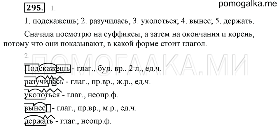 часть 2 упражнение 295 страница 112 русский язык 4 класс Бунеев, Бунеева, Пронина