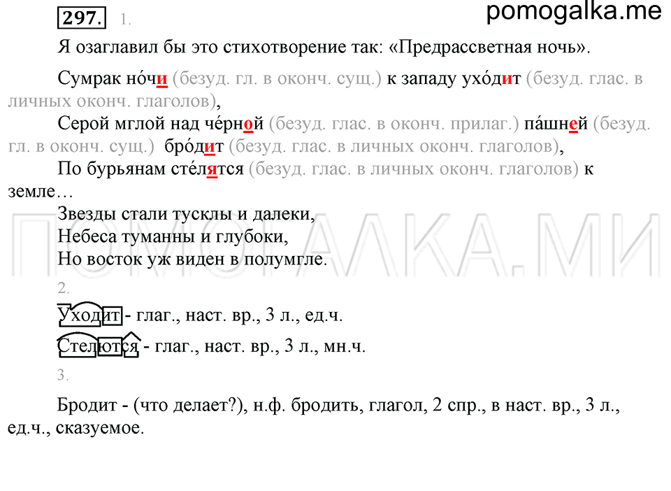 часть 2 упражнение 297 страница 113 русский язык 4 класс Бунеев, Бунеева, Пронина