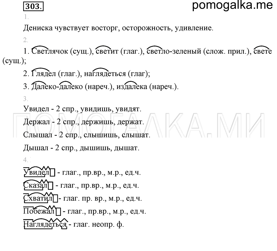 часть 2 упражнение 303 страница 117 русский язык 4 класс Бунеев, Бунеева, Пронина