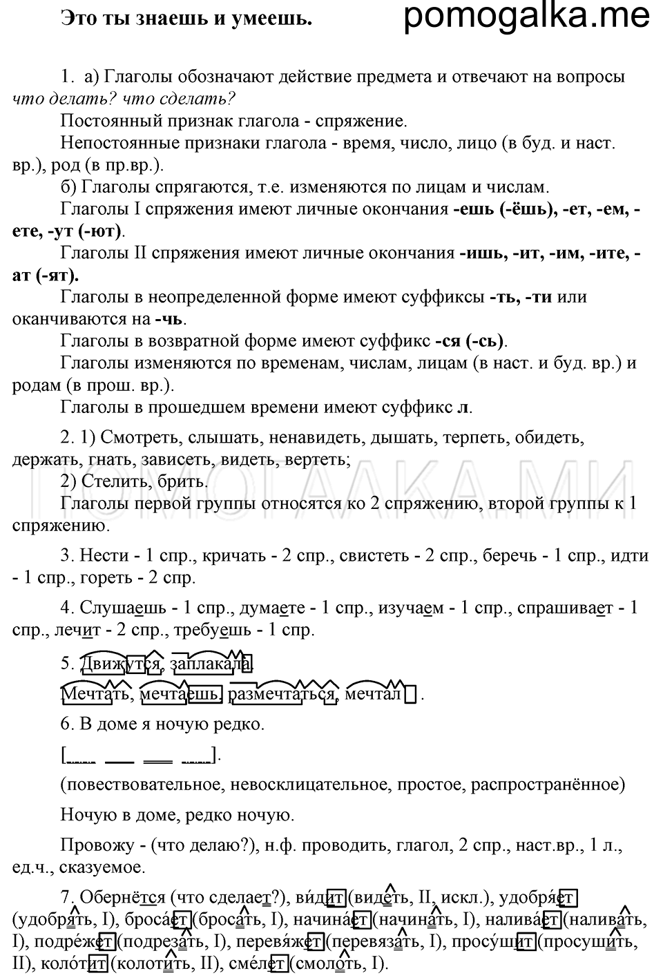 Это ты знаешь и умеешь страница 120 русский язык 4 класс Бунеев, Бунеева, Пронина