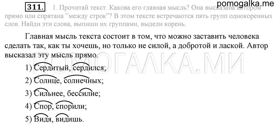 часть 2 упражнение 311 страница 126 русский язык 4 класс Бунеев, Бунеева, Пронина