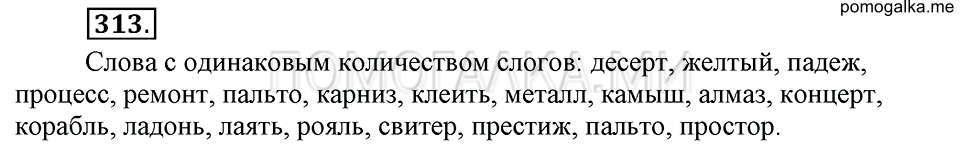 часть 2 упражнение 313 страница 128 русский язык 4 класс Бунеев, Бунеева, Пронина
