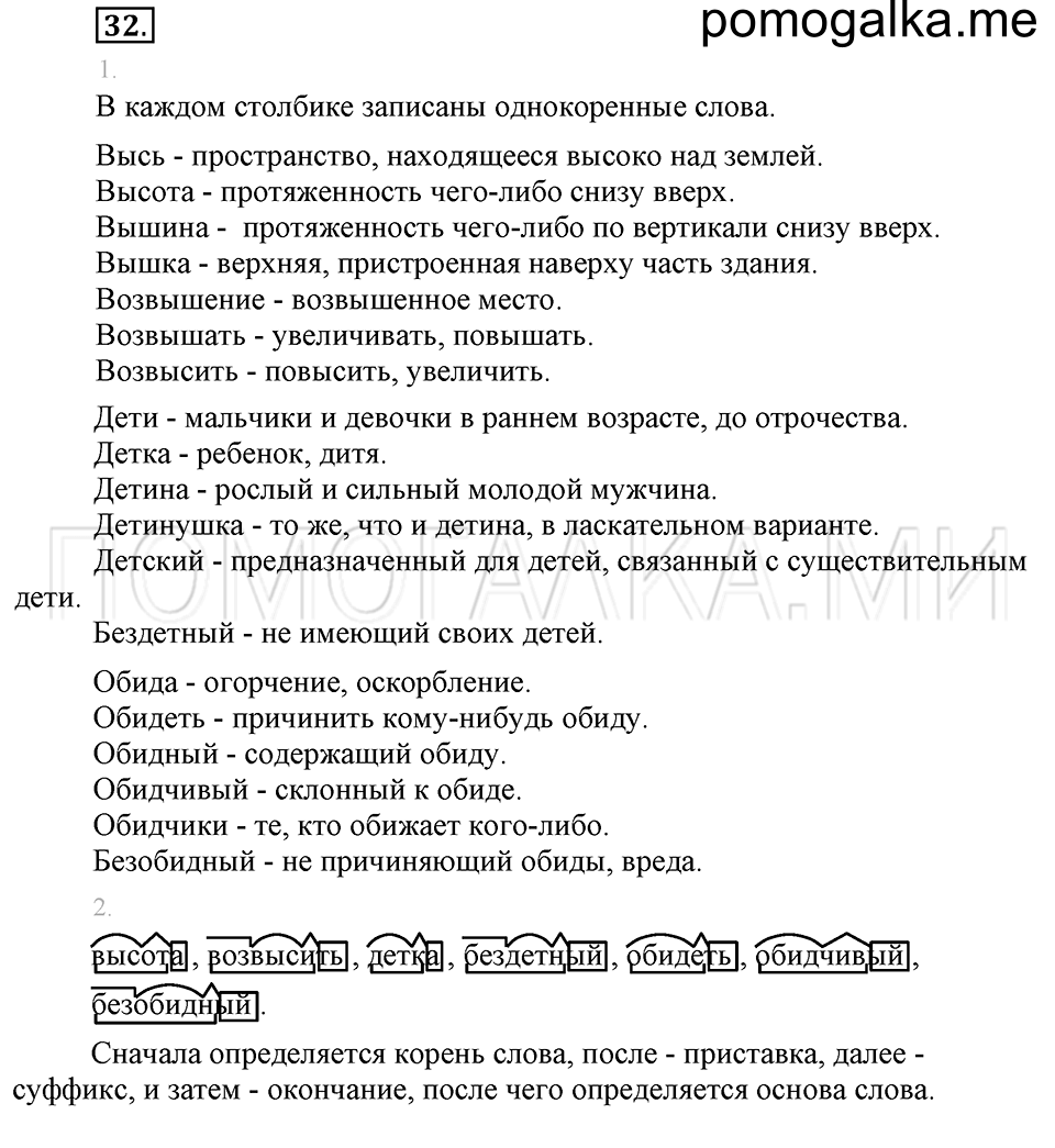 часть 1 упражнение 32 страница 31 русский язык 4 класс Бунеев, Бунеева, Пронина