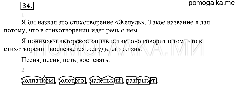 часть 1 упражнение 34 страница 32 русский язык 4 класс Бунеев, Бунеева, Пронина