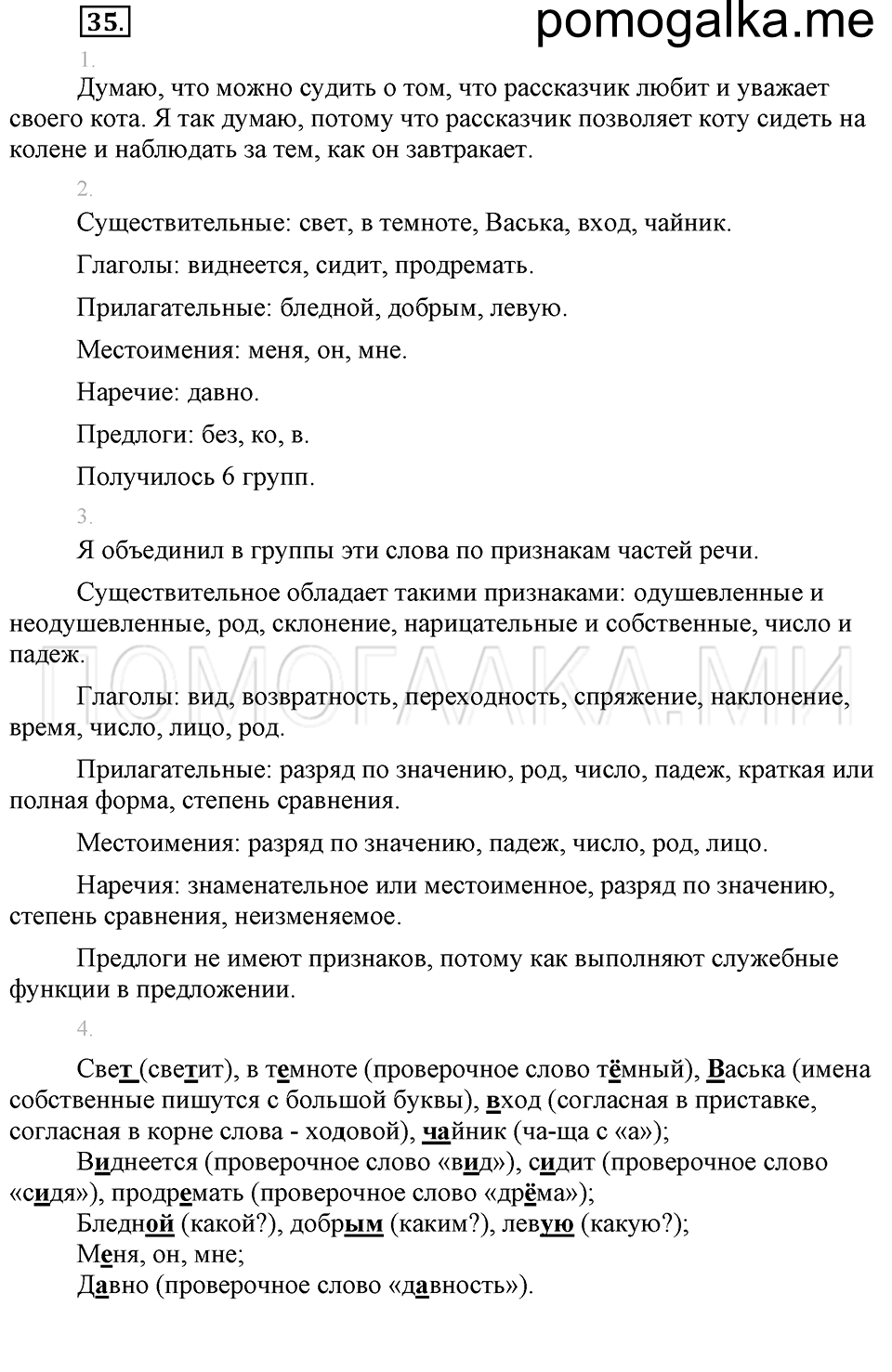 часть 1 упражнение 35 страница 34 русский язык 4 класс Бунеев, Бунеева, Пронина