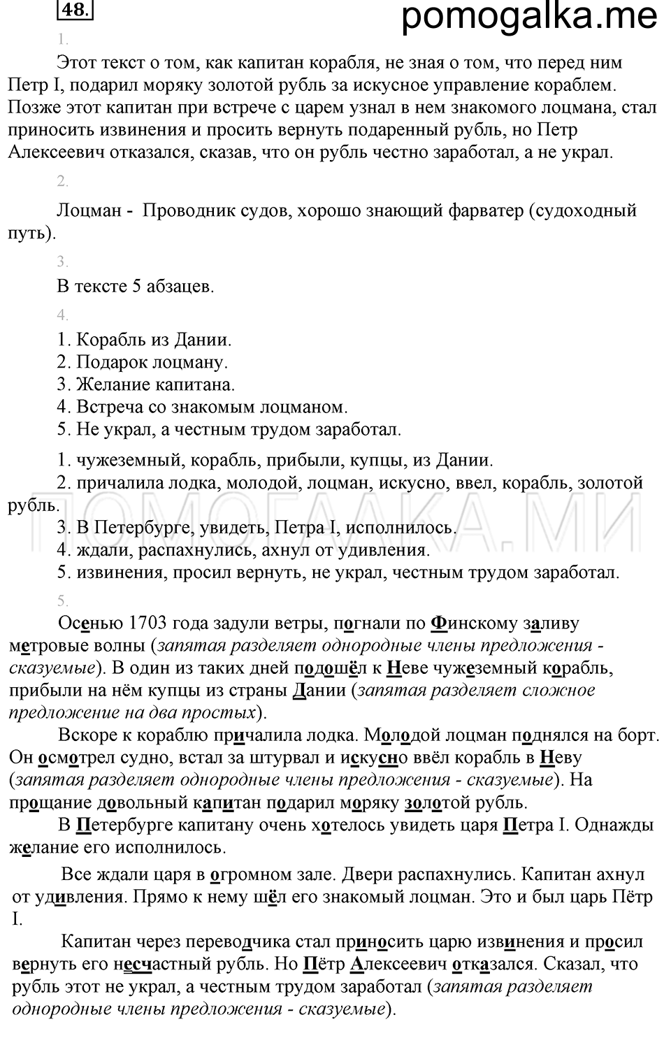 часть 1 упражнение 48 страница 42 русский язык 4 класс Бунеев, Бунеева, Пронина
