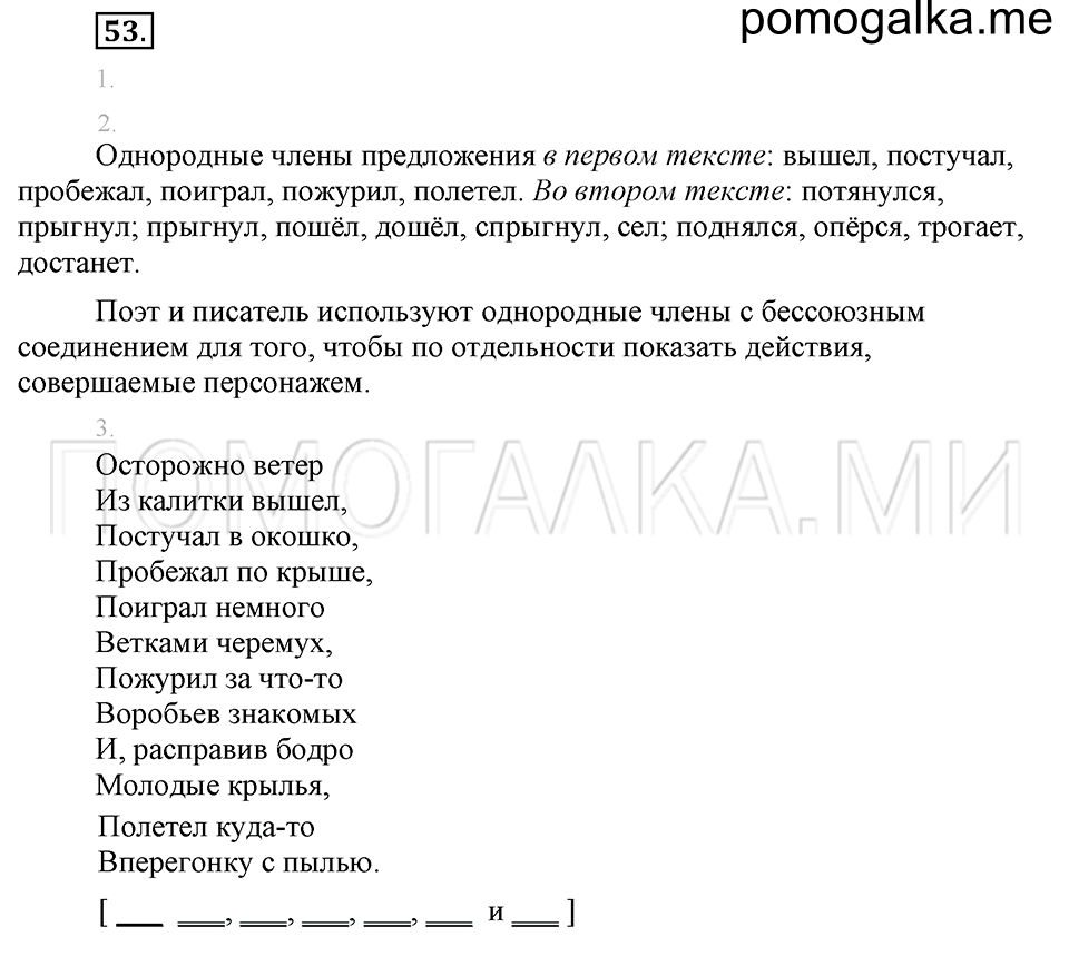 часть 1 упражнение 53 страница 49 русский язык 4 класс Бунеев, Бунеева, Пронина