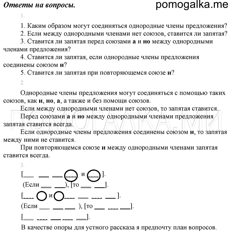 Ответы на вопросы страница 52 русский язык 4 класс Бунеев, Бунеева, Пронина