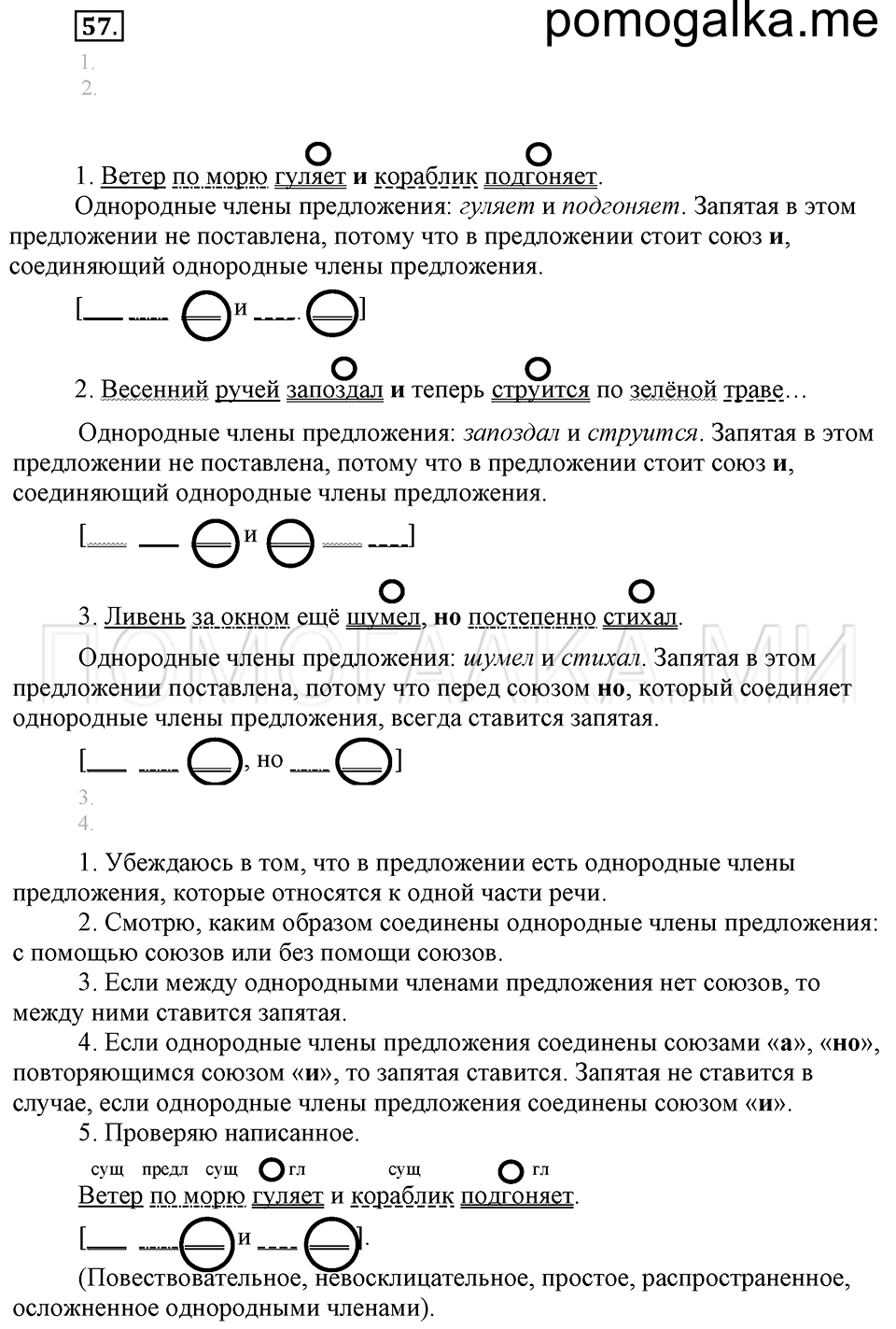 часть 1 упражнение 57 страница 53 русский язык 4 класс Бунеев, Бунеева, Пронина