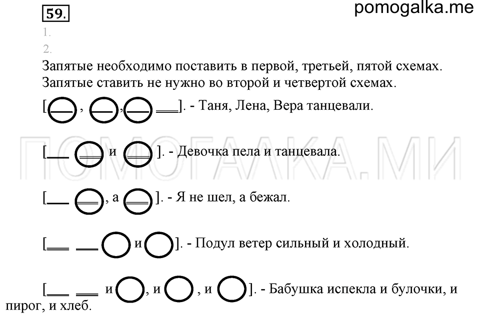 часть 1 упражнение 59 страница 54 русский язык 4 класс Бунеев, Бунеева, Пронина