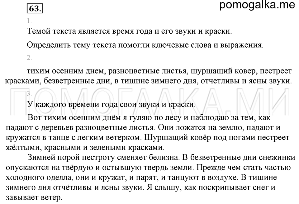 часть 1 упражнение 63 страница 57 русский язык 4 класс Бунеев, Бунеева, Пронина