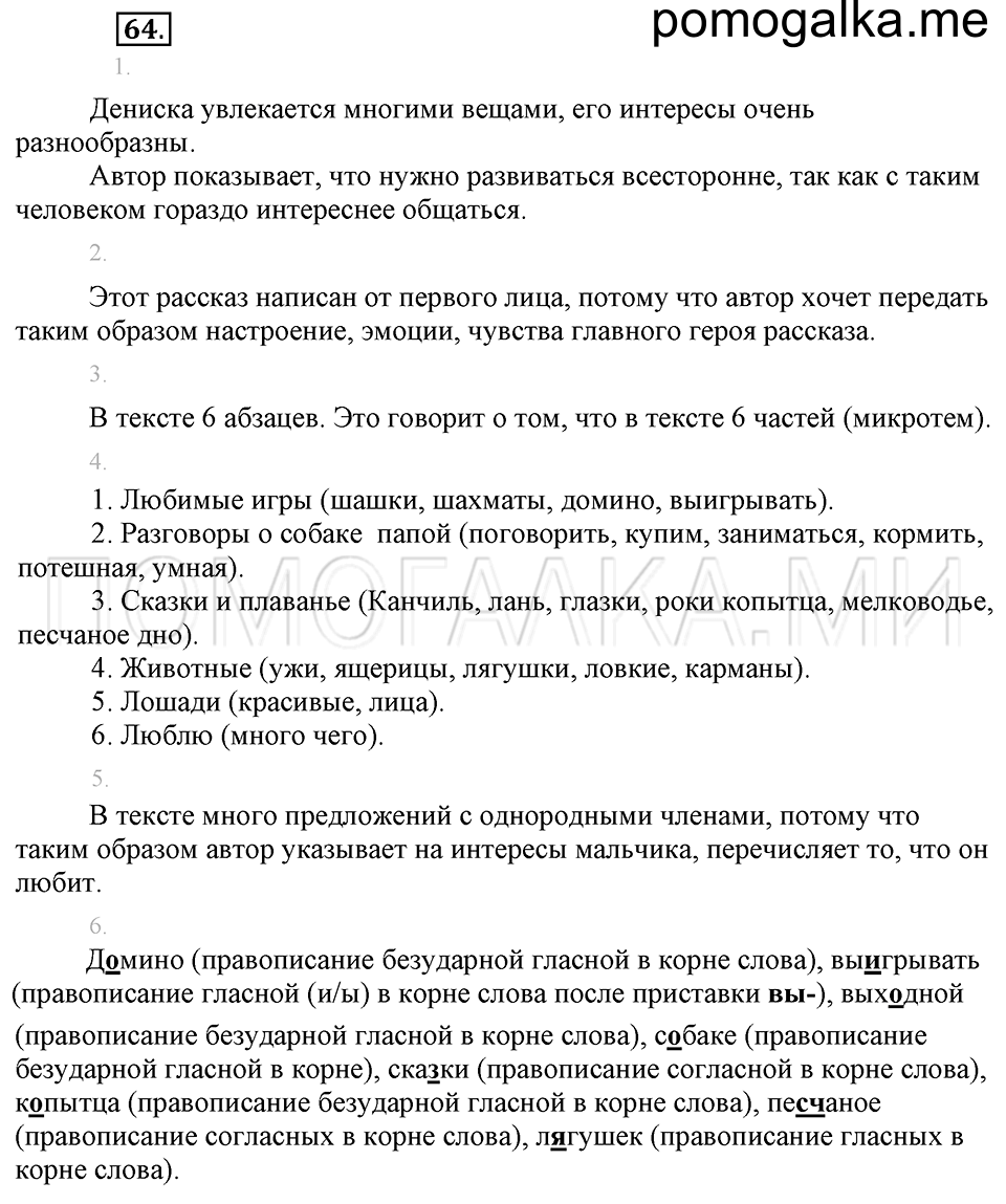 часть 1 упражнение 64 страница 58 русский язык 4 класс Бунеев, Бунеева, Пронина