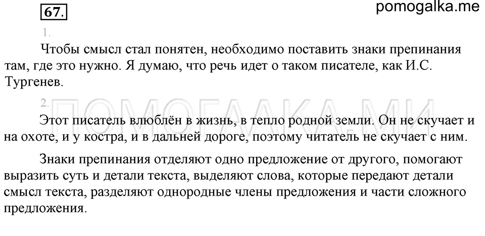 часть 1 упражнение 67 страница 64 русский язык 4 класс Бунеев, Бунеева, Пронина