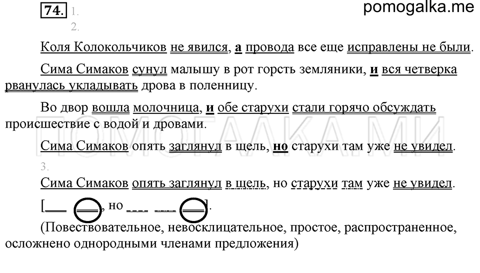 часть 1 упражнение 74 страница 70 русский язык 4 класс Бунеев, Бунеева, Пронина