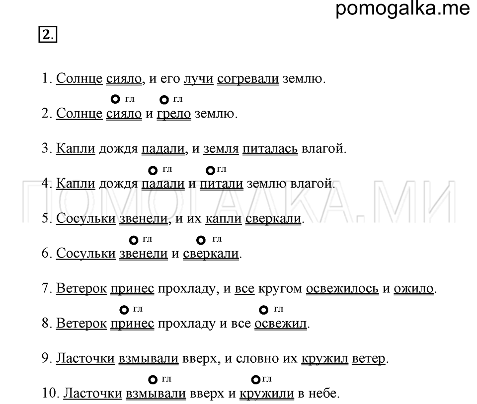 Упражнения для работы дома, задание №2 страница 78 русский язык 4 класс Бунеев, Бунеева, Пронина