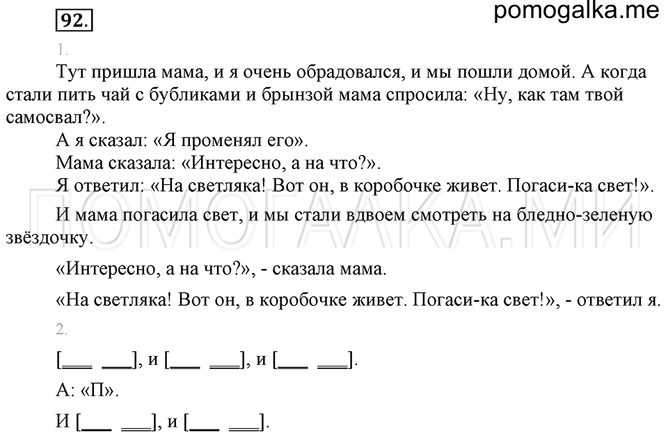 часть 1 упражнение 92 страница 89 русский язык 4 класс Бунеев, Бунеева, Пронина