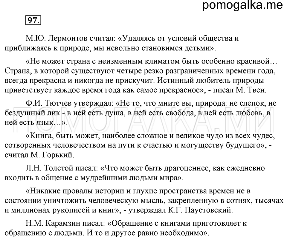 часть 1 упражнение 97 страница 92 русский язык 4 класс Бунеев, Бунеева, Пронина