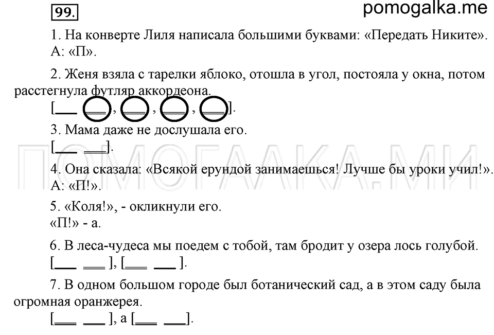 часть 1 упражнение 99 страница 93 русский язык 4 класс Бунеев, Бунеева, Пронина