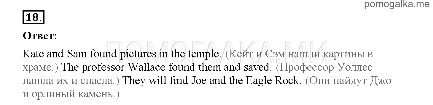 Страница 40-47. 14. The message in the temple. Задание №18 английский язык 4 класс Forward