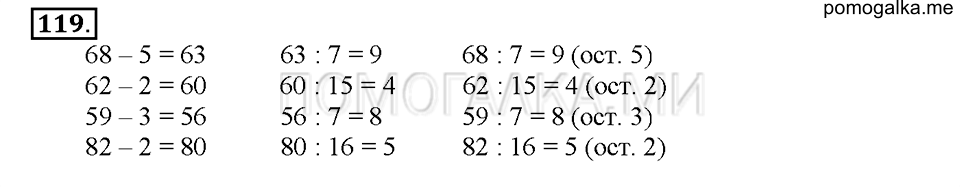 часть 1 страница 46 номер 119 математика 4 класс Истомина 2015 год