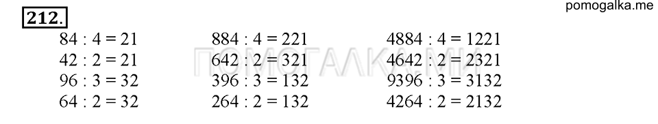 часть 1 страница 76 номер 212 математика 4 класс Истомина 2015 год