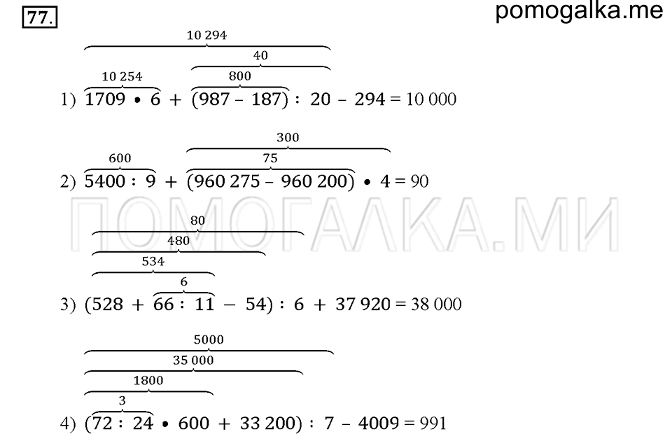 часть 1 страница 28 номер 77 математика 4 класс Истомина 2015 год