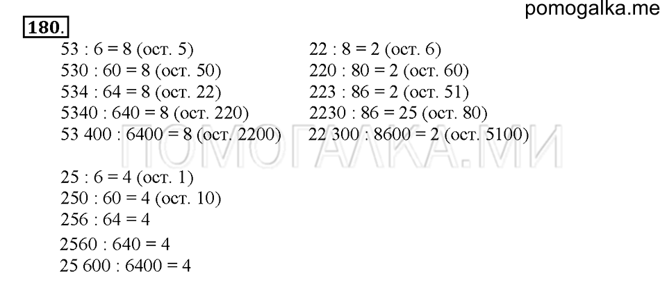 часть 2 страница 52 номер 180 математика 4 класс Истомина 2015 год