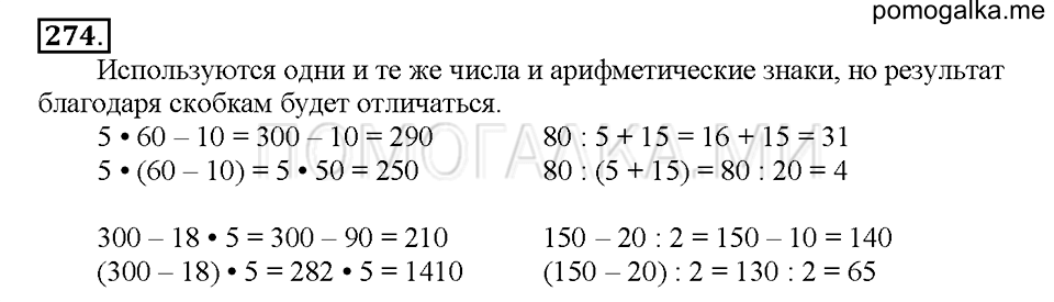 часть 2 страница 77 номер 274 математика 4 класс Истомина 2015 год