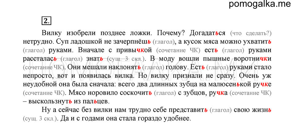 урок 108 упражнение №2 русский язык 4 класс Иванов, Кузнецова