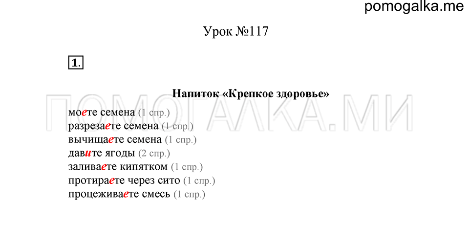урок 117 упражнение №1 русский язык 4 класс Иванов, Кузнецова