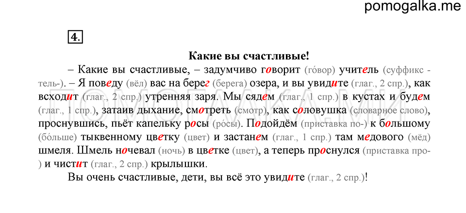 урок 120 упражнение №4 русский язык 4 класс Иванов, Кузнецова
