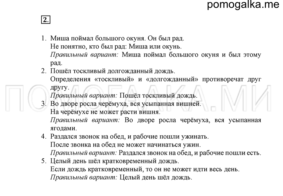 урок 122 упражнение №2 русский язык 4 класс Иванов, Кузнецова