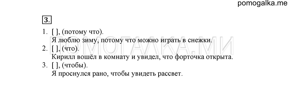 урок 128 упражнение №3 русский язык 4 класс Иванов, Кузнецова