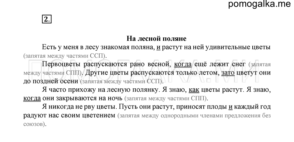 урок 134 упражнение №2 русский язык 4 класс Иванов, Кузнецова