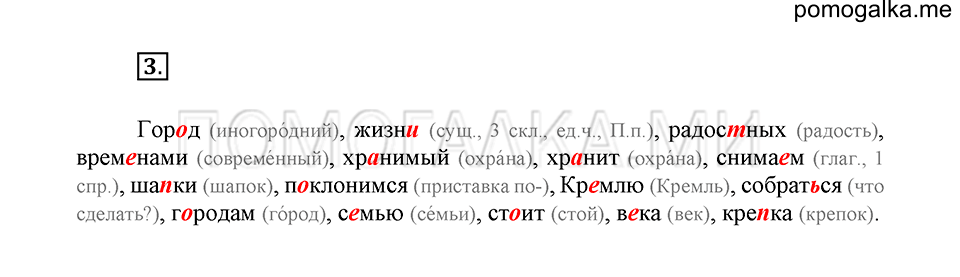урок 134 упражнение №3 русский язык 4 класс Иванов, Кузнецова