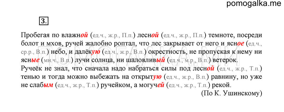 урок 16 упражнение №3 русский язык 4 класс Иванов, Кузнецова