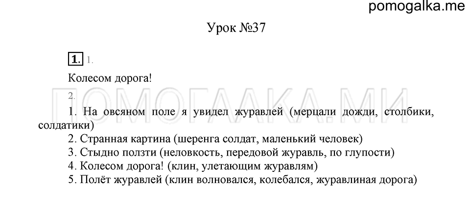 урок 37 упражнение №1 русский язык 4 класс Иванов, Кузнецова