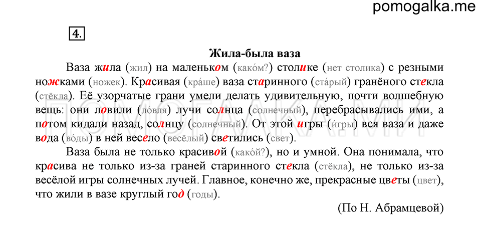 урок 4 упражнение №4 русский язык 4 класс Иванов, Кузнецова