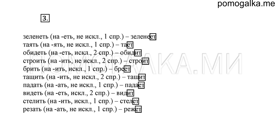 урок 55 упражнение №3 русский язык 4 класс Иванов, Кузнецова