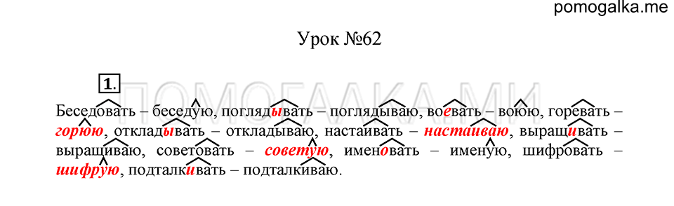 урок 62 упражнение №1 русский язык 4 класс Иванов, Кузнецова