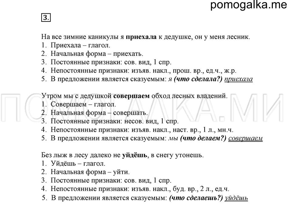 урок 85 упражнение №3 русский язык 4 класс Иванов, Кузнецова