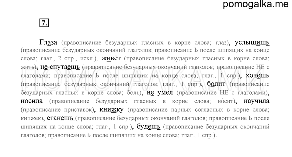 Материал для повторения, задание №7 русский язык 4 класс Иванов, Кузнецова