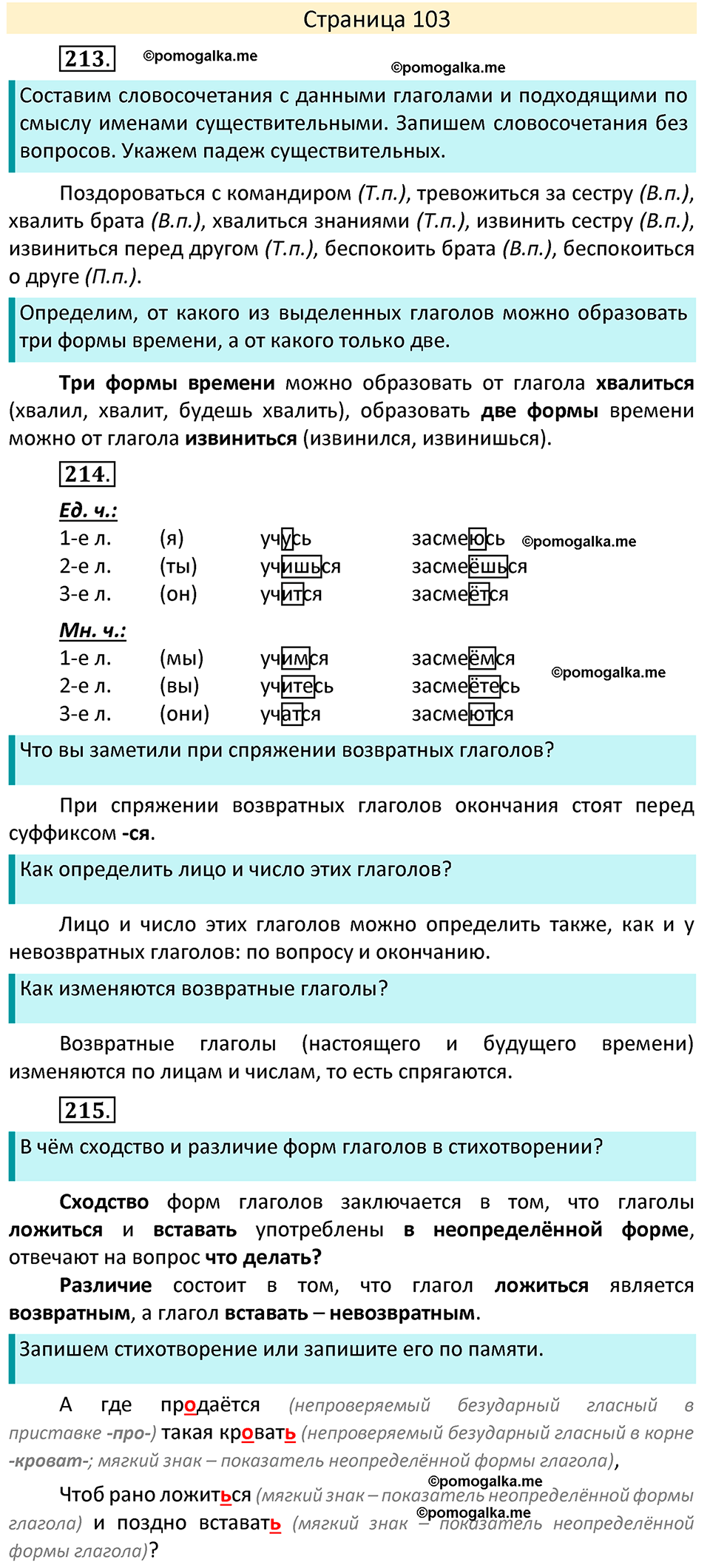 станица 103 русский язык 4 класс Канакина, Горецкий 2022 год