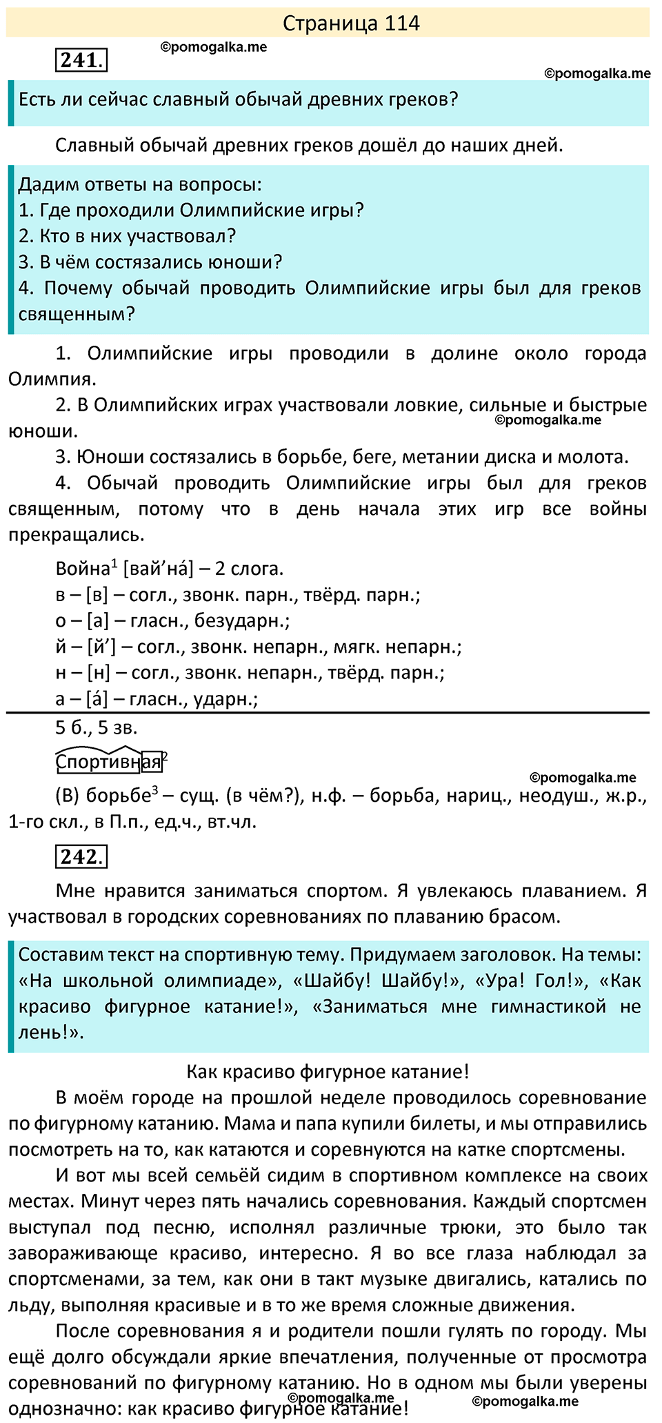 станица 114 русский язык 4 класс Канакина, Горецкий 2022 год