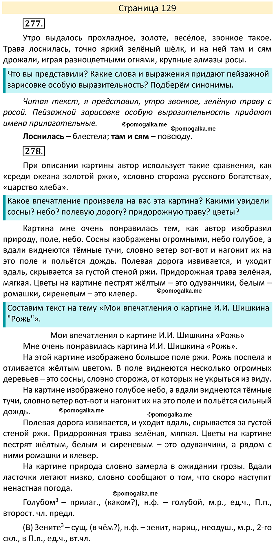 станица 129 русский язык 4 класс Канакина, Горецкий 2022 год