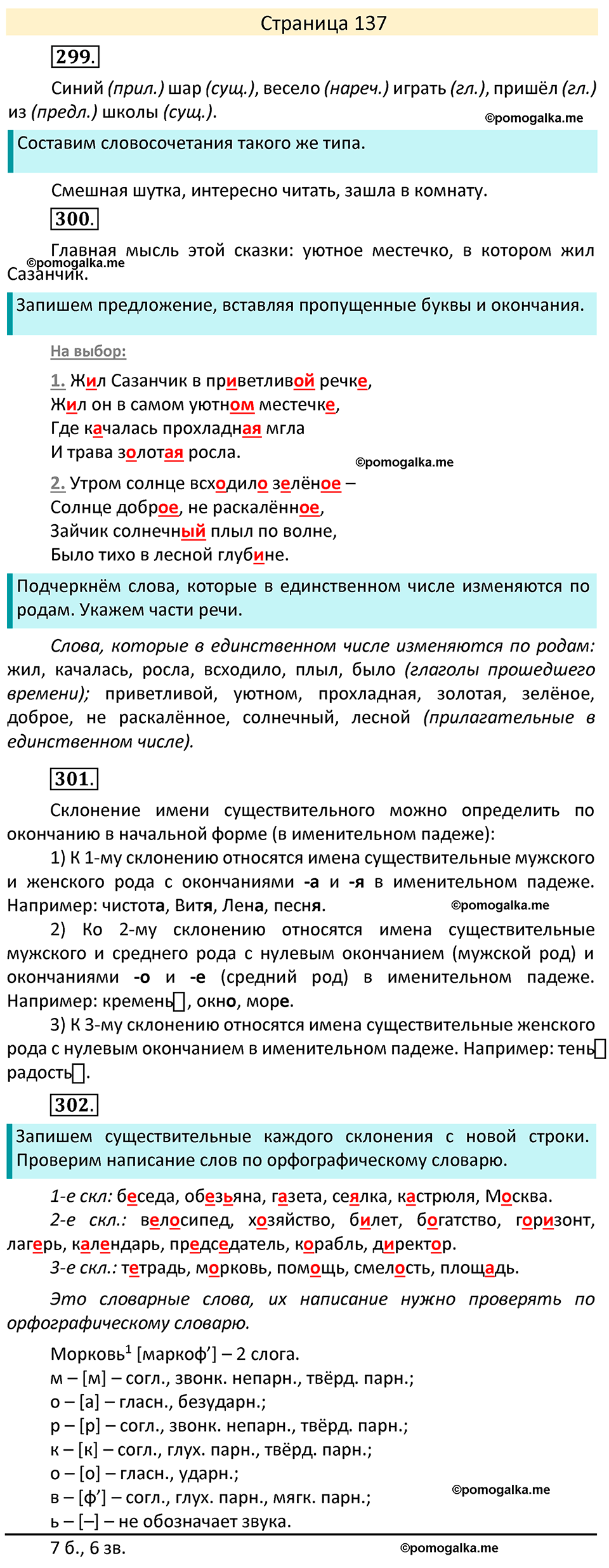 станица 137 русский язык 4 класс Канакина, Горецкий 2022 год